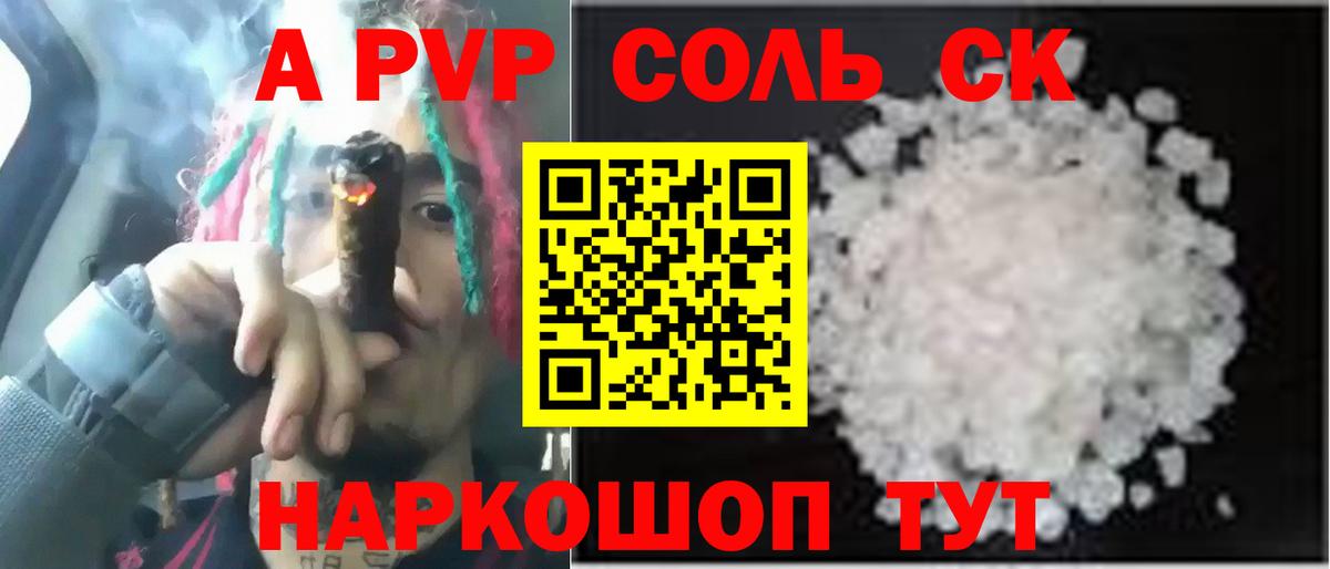 Alpha PVP Crystall  Alpha-PVP  Волгодонск  Вход с VPN  A PVP крисы CK 