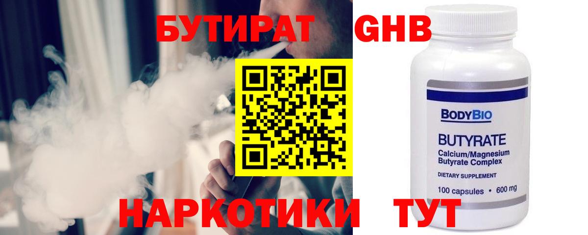 Бутират  БУТИРАТ 99%  Вход с VPN  Волгодонск 