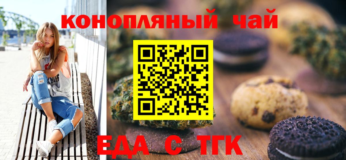 Еда ТГК конопля  Вход с VPN  Волгодонск 