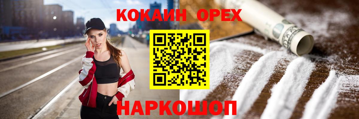 КОКАИН Колумбийский  где купить   Волгодонск  Вход с VPN 