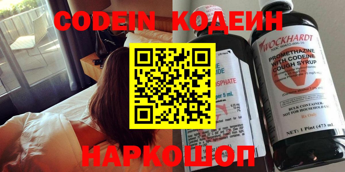 Кодеиновый сироп Lean напиток Lean (лин) Волгодонск
