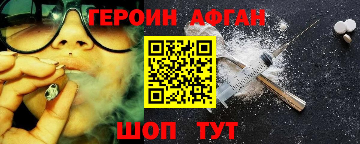 Волгодонск  ГЕРОИН хмурый  Героин  Вход с VPN 