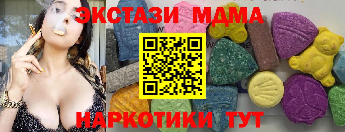 МДМА кристаллы  MDMA молли  Волгодонск  Вход с VPN 