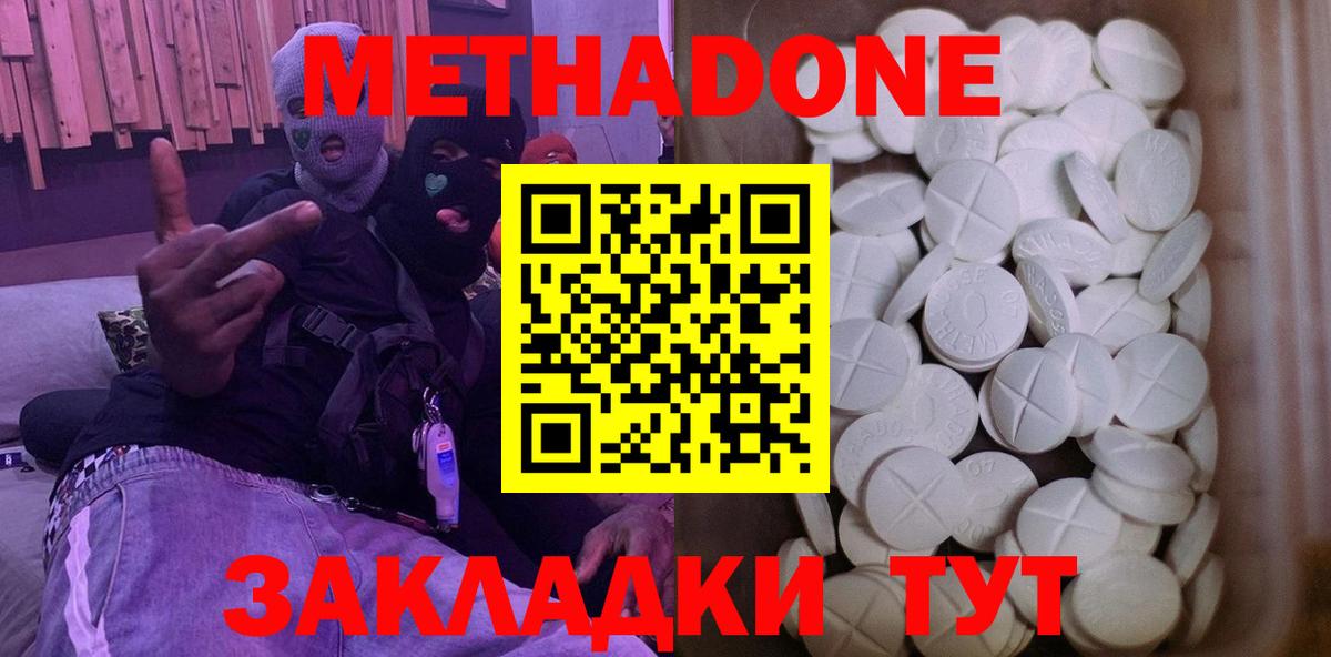 МЕТАДОН VHQ Волгодонск
