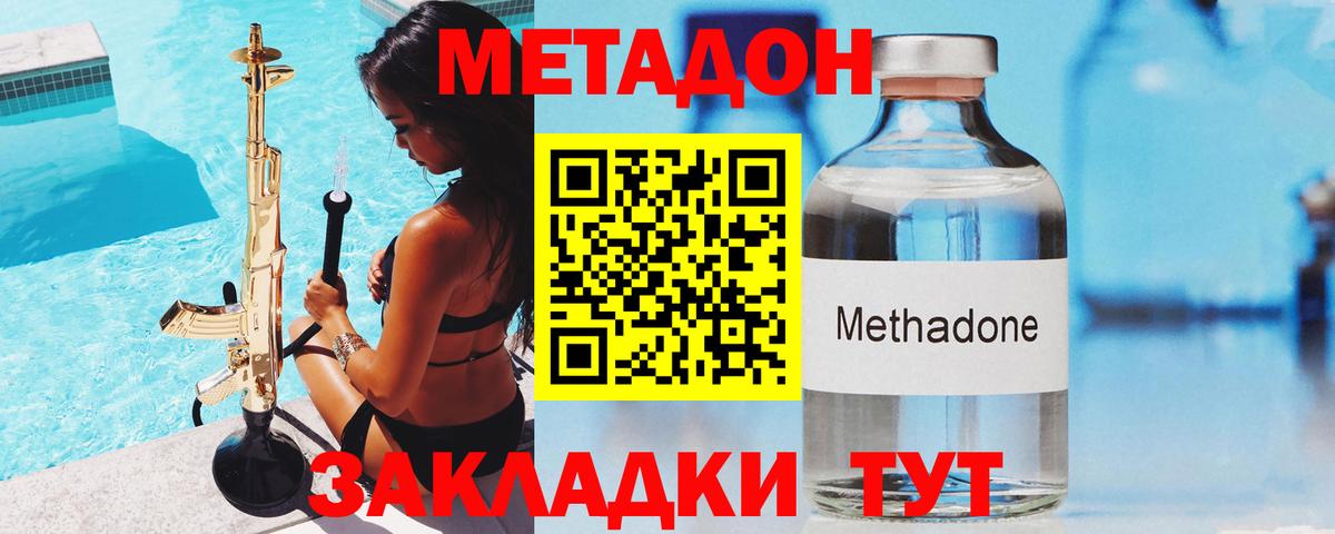 Волгодонск  МЕТАДОН VHQ  Метадон VHQ  ссылка на мегу как войти  Вход с VPN 